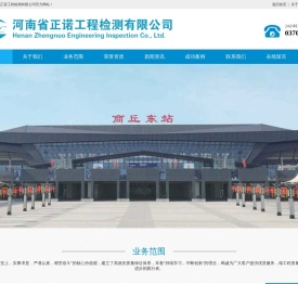 河南省正诺工程检测有限公司