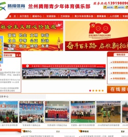 兰州腾翔青少年体育俱乐部