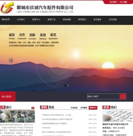 聊城市玖诚汽车配件有限公司