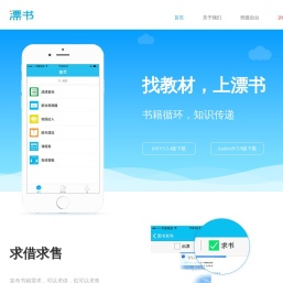 漂书