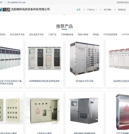 沈阳精科电控设备科技有限公司