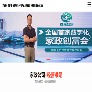 苏州帮手到家企业运营管理有限公司