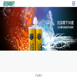 瓷贝尼美缝剂