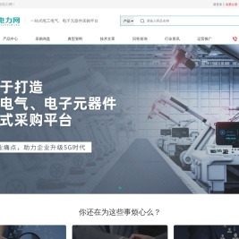 智能电力网