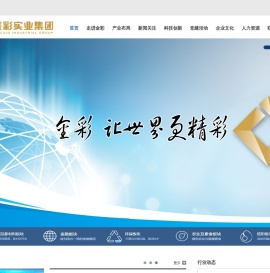 内蒙古金彩实业集团有限公司