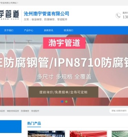 沧州渤宇管道有限公司