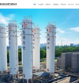 宁波华润兴光燃气有限公司欢迎您