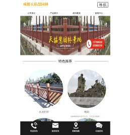 成都天佑慧园林景观工程有限公司