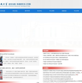 电子科技大学研究生院