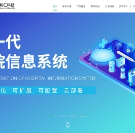 和仁科技