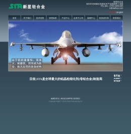 深圳市新星轻合金材料股份有限公司