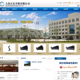 大连正达车轮有限公司