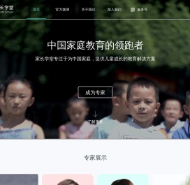 家长学堂