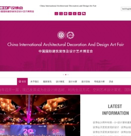 中国国际建筑装饰及设计艺术博览会官网(设博会)