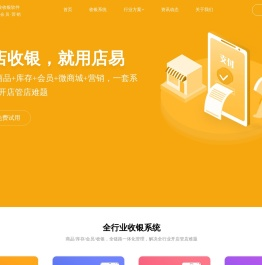 店易