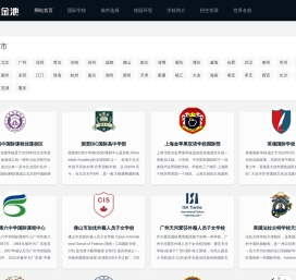 国际学校大全,收费标准查询