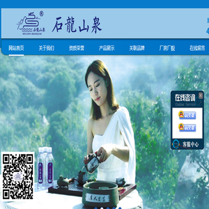 石龙山泉―山东石龙山泉水业有限公司