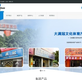 大满冠文化体育产品发展（云南）有限公司