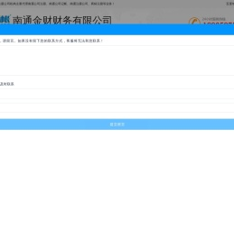南通代理记账