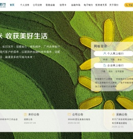 广州农村商业银行股份有限公司