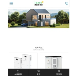 家用储能系统