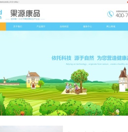 浙江果源康品生物科技有限公司