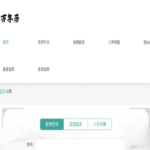 算命最准的免费网站