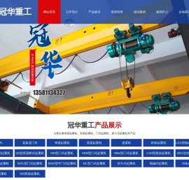 山东冠华重工机械有限公司