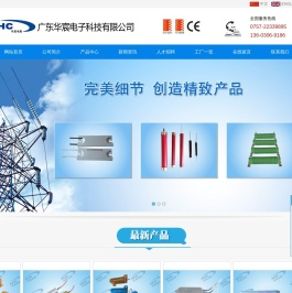 广东华宸电子科技有限公司