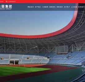 山东永固钢结构集团有限公司