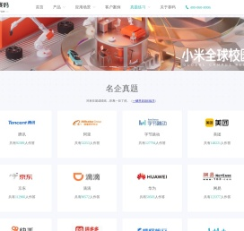 【赛码网】在线考试系统