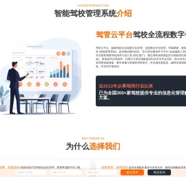 驾校管理系统