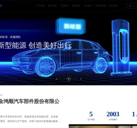 苏州金鸿顺汽车部件股份有限公司