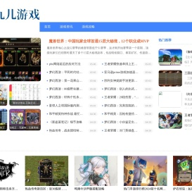 九儿游戏