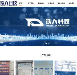 上海铁大电信科技股份有限公司