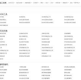 在线JSON校验格式化工具