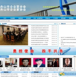 舟山企联网