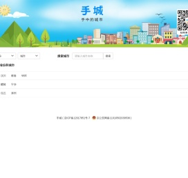 手城