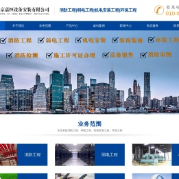 北京嘉恒设备安装有限公司