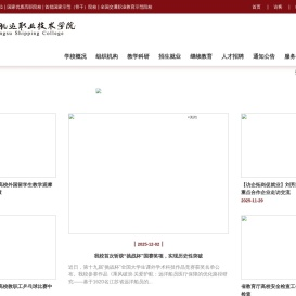 江苏航运职业技术学院