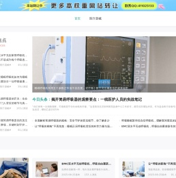 医疗器械
