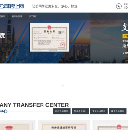 上海公司转让找加喜担保转让公司服务平台