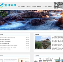 山东蓝川环保股份有限公司