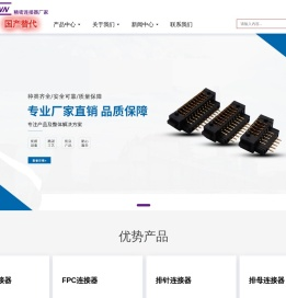 FPC连接器
