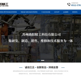 苏州曲阳精工科技有限公司