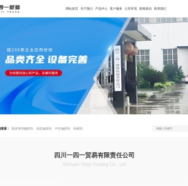 【四川一四一贸易有限责任公司】表面施胶剂