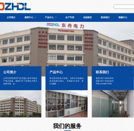 浙江东舟电力科技有限公司