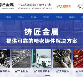 不锈钢精密铸造,脱蜡精密铸造,东莞碳钢铸造厂,东莞市铸匠金属科技有限公司