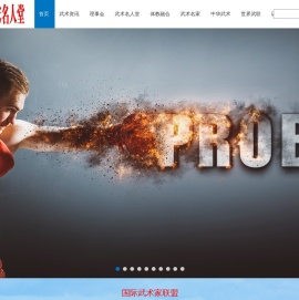当代武术家名人堂