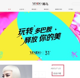 YESIDO武汉美丽椰岛美容美发【官网】,国内知名美容美发造型连锁品牌直营企业